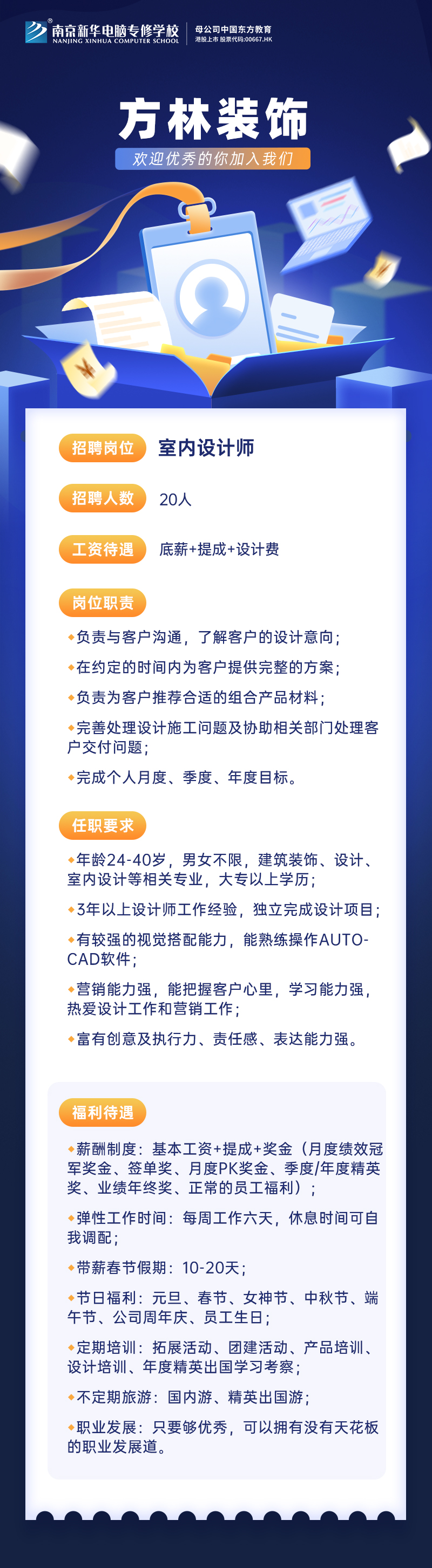 招賢納士，“職”等你來(lái)！
