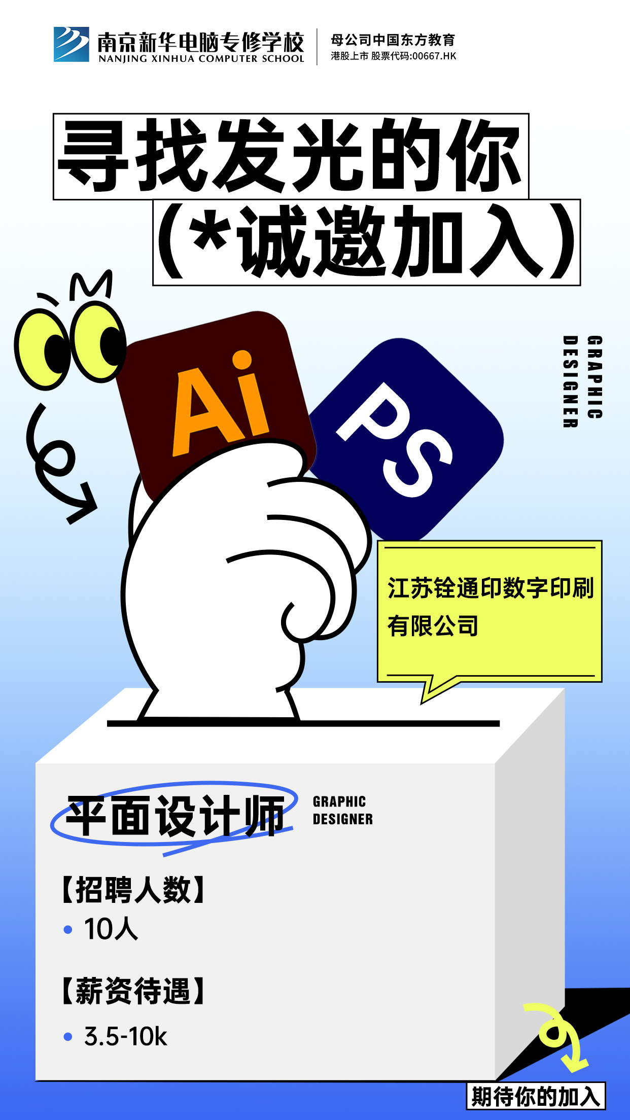 招賢納士，“職”等你來(lái)！