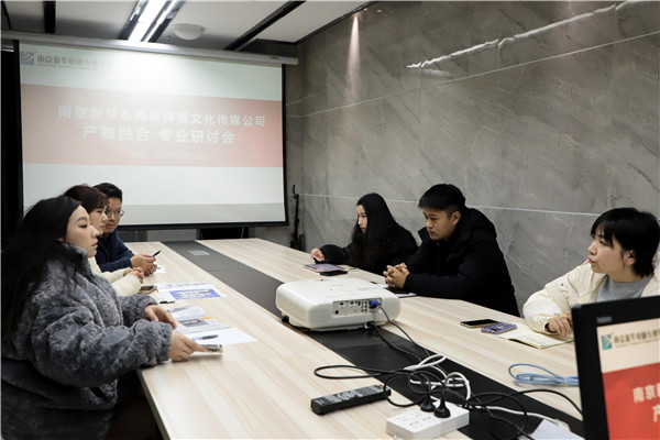 產(chǎn)教融合，共謀發(fā)展|南京新華電腦專修學(xué)校召開<a href=http://njxh.cn target=_blank class=infotextkey>專業(yè)</a>分析研討會(huì)