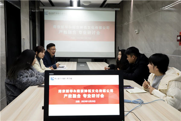產(chǎn)教融合，共謀發(fā)展|南京新華電腦專修學(xué)校召開<a href=http://njxh.cn target=_blank class=infotextkey>專業(yè)</a>分析研討會(huì)