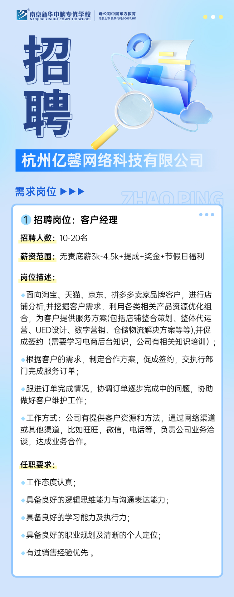 招賢納士，“職”等你來！