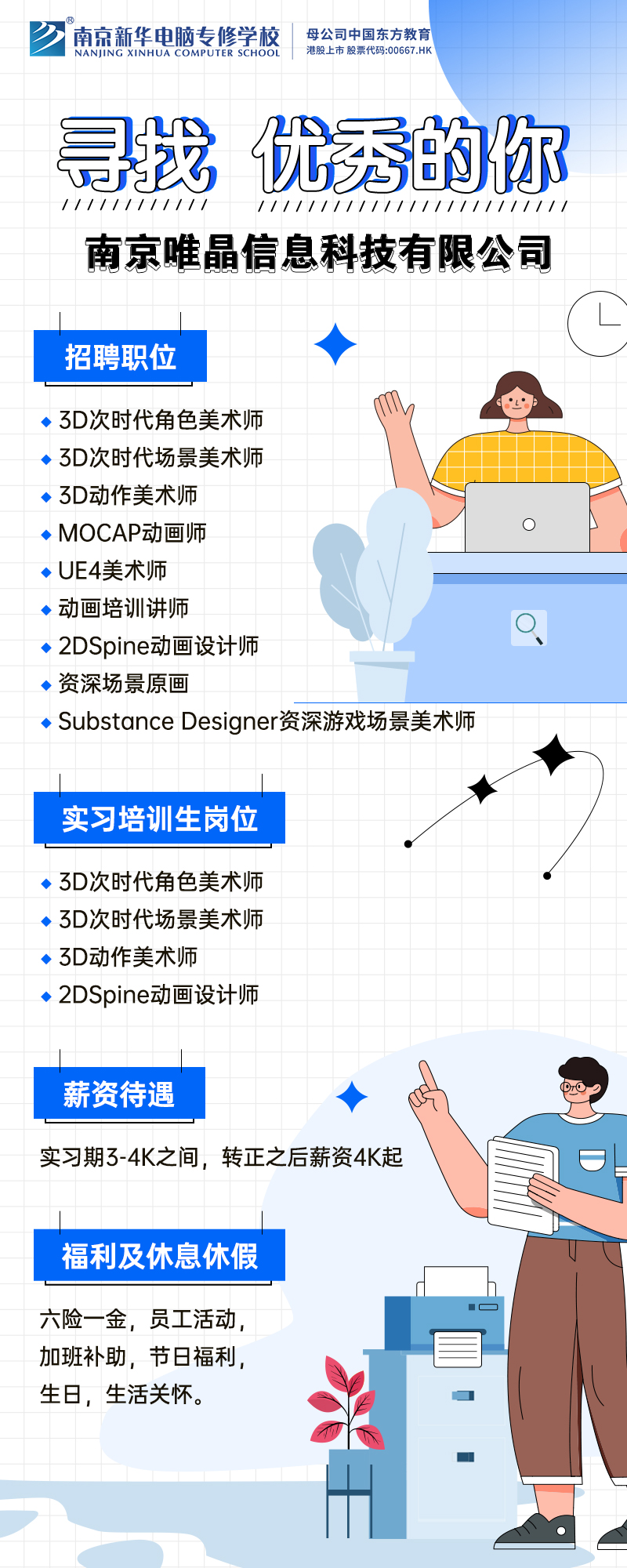 招賢納士，“職”等你來！