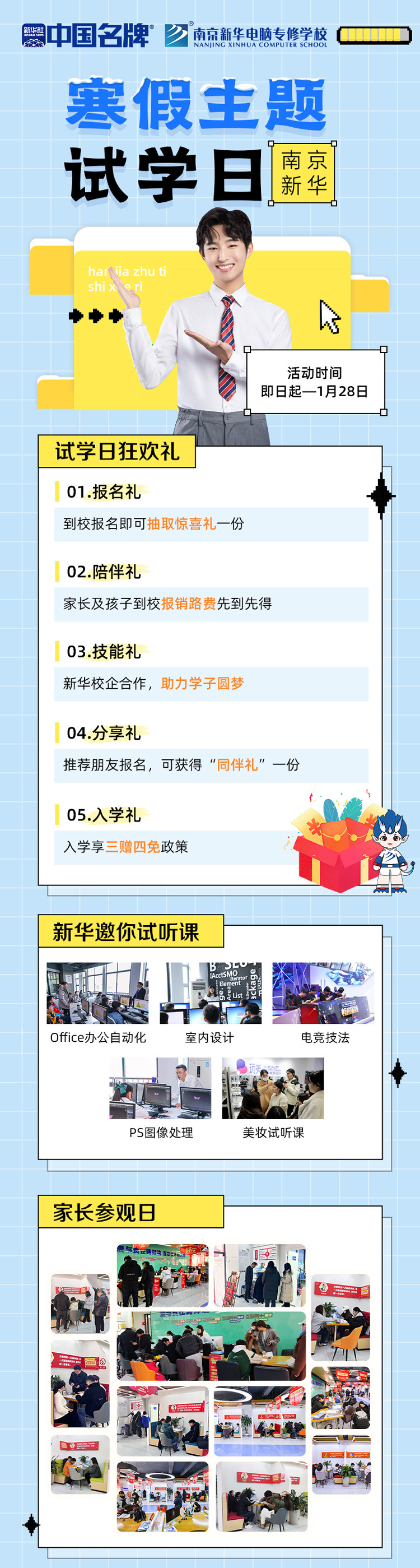 年關將至，南京新華寒假主題試學日來啦！