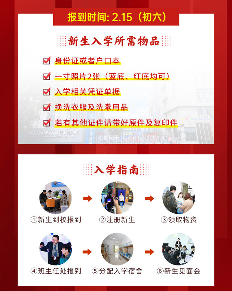 正月初六正式開學(xué)！新生入學(xué)全攻略請(qǐng)查收！