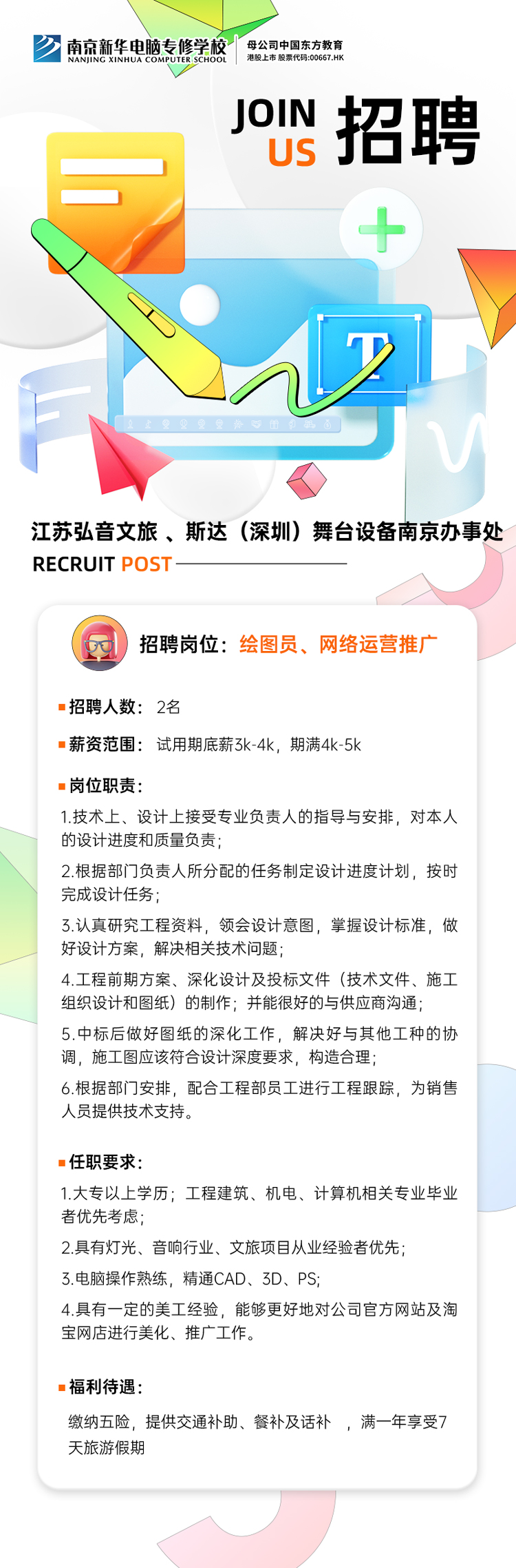 招賢納士，“職”等你來！