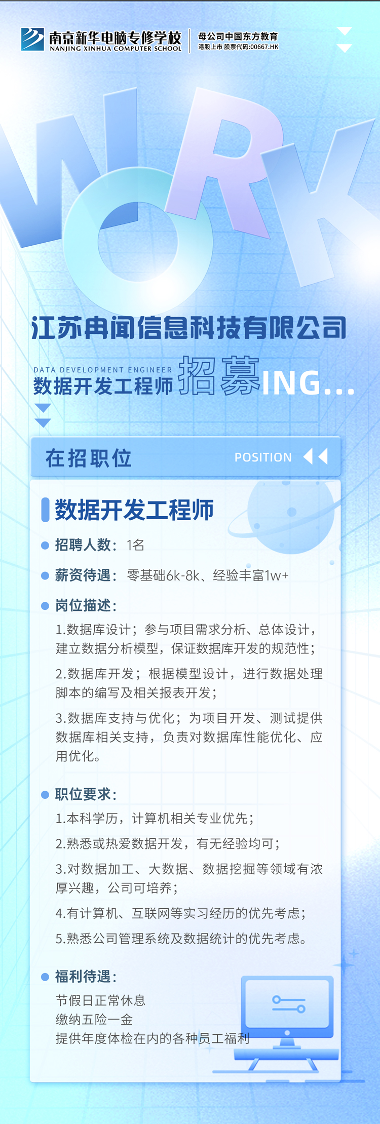 招賢納士，“職”等你來！
