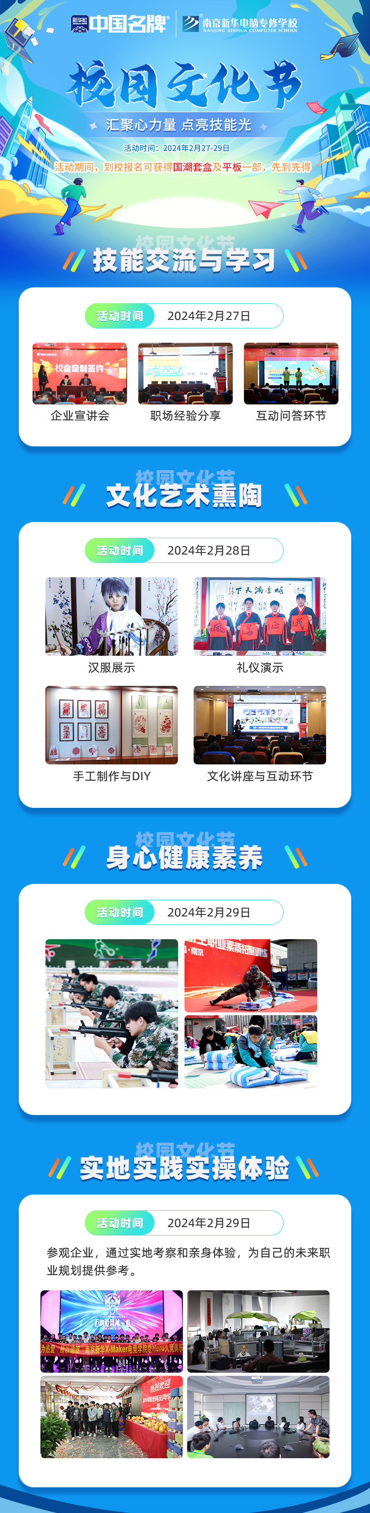 校園文化節(jié)|匯聚心力量，點(diǎn)亮技能光