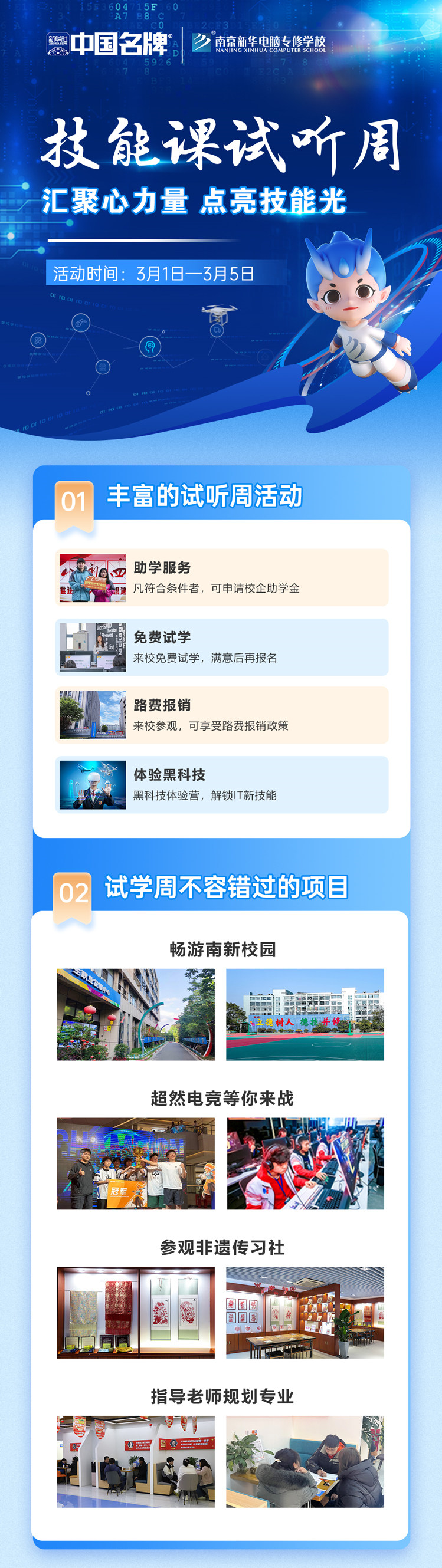 技能試聽課|匯聚心力量，點(diǎn)亮技能光