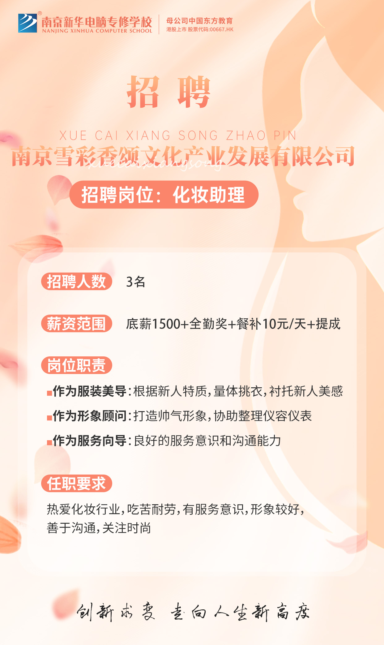 招賢納士，“職”等你來(lái)！