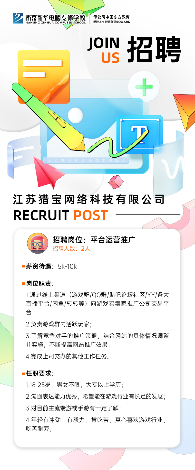 招賢納士，“職”等你來！