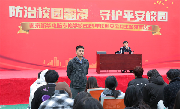 南京新華開展“防治校園霸凌，守護平安校園”主題講座