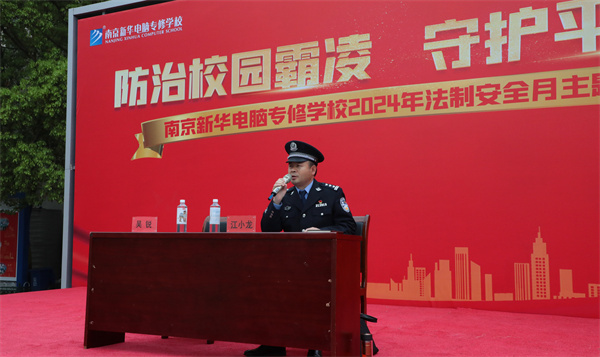 南京新華開展“防治校園霸凌，守護平安校園”主題講座