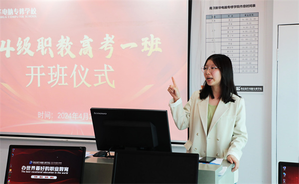 南京新華24級職教高考舉辦開班儀式，共筑學子夢想起航新篇章
