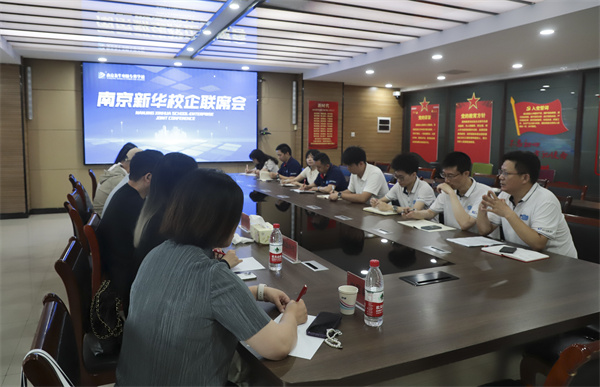 南京新華電腦學(xué)校校企聯(lián)席會(huì)圓滿落幕：聚焦產(chǎn)教融合，共謀人才發(fā)展
