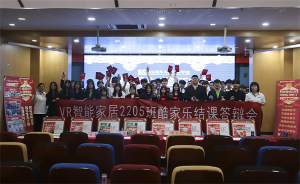 南京新華電腦專修學(xué)?！凹倚Ｍ摹よb證成長(zhǎng)”酷家樂(lè)階段暨期末結(jié)課答辯會(huì)圓滿落幕