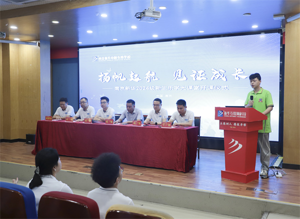 揚帆起航，見證成長——南京新華電腦專修學校2024級新生樂學大課堂開課儀式圓滿落幕