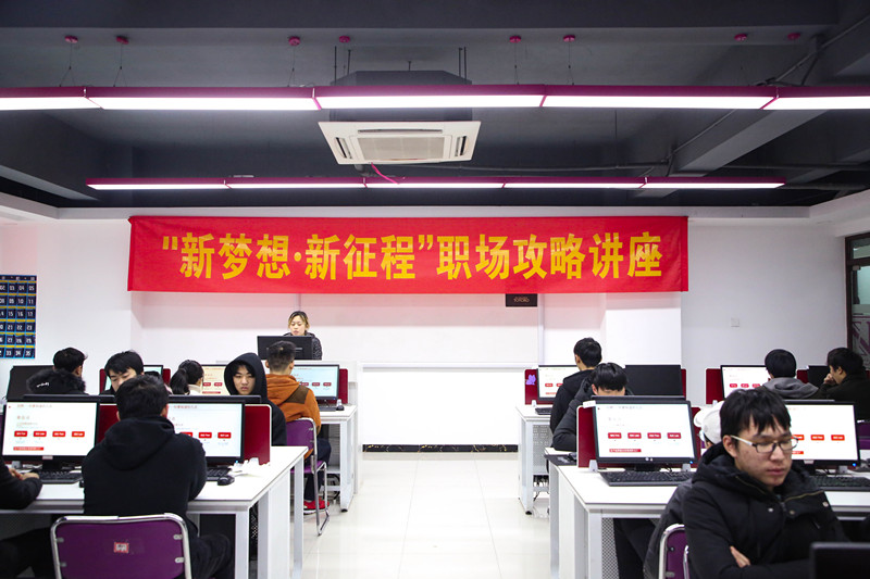 “新夢(mèng)想·新征程”職場(chǎng)攻略講座，讓你就業(yè)無(wú)憂