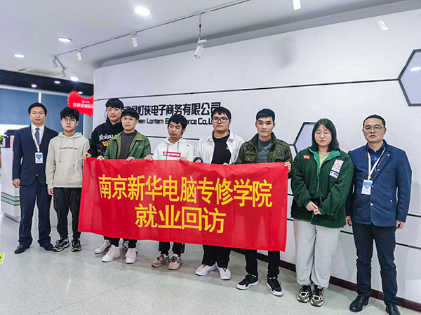 暖心回訪求職企業(yè)，心系學(xué)子終身服務(wù)!