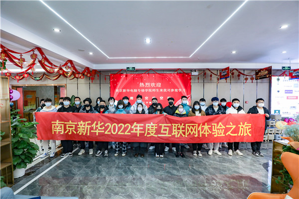 互聯(lián)網(wǎng)體驗(yàn)之旅|南京新華赴交換空間參觀活動(dòng)圓滿(mǎn)落幕