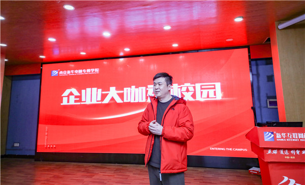 企業(yè)大咖進(jìn)校園|拓寬就業(yè)渠道，搭建就業(yè)橋梁