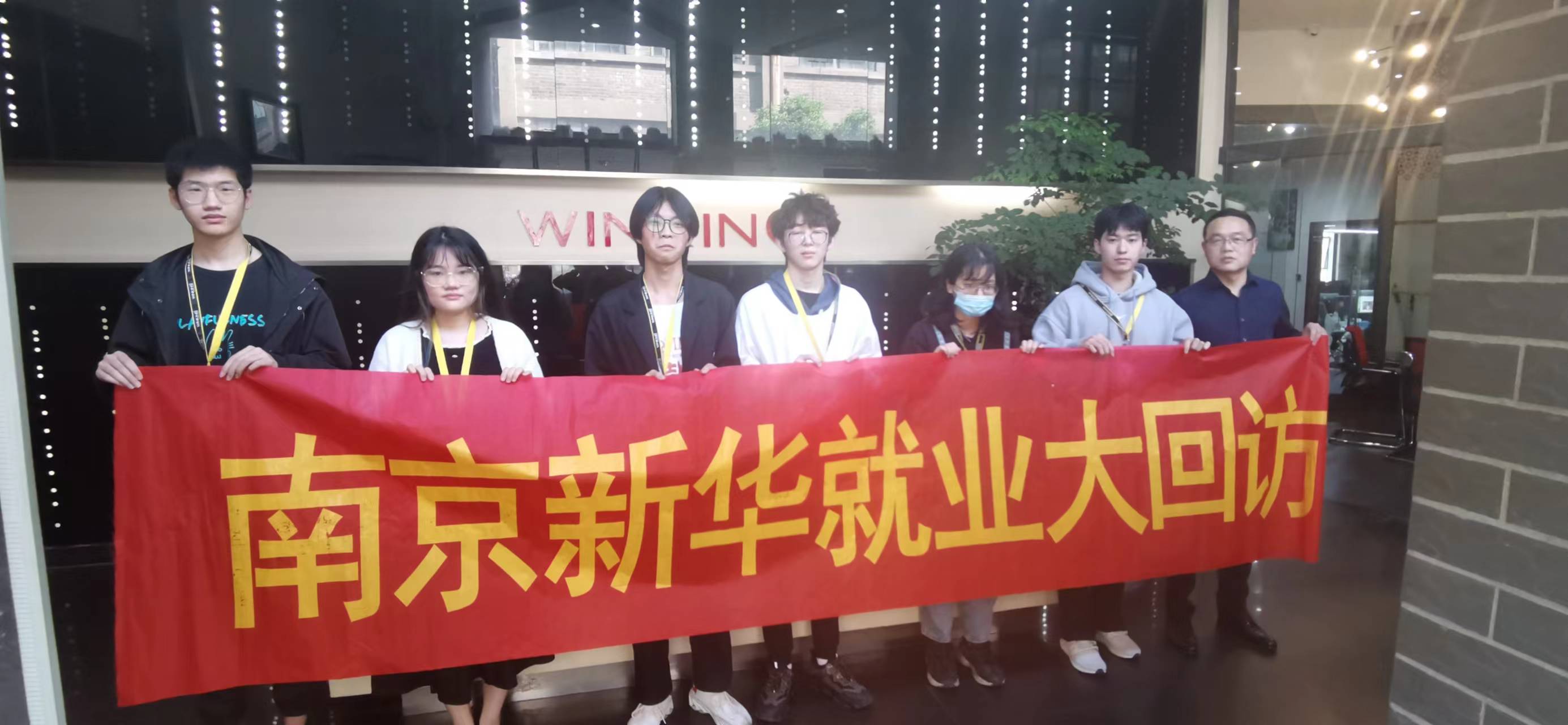 就業(yè)回訪有保障，南京新華在行動