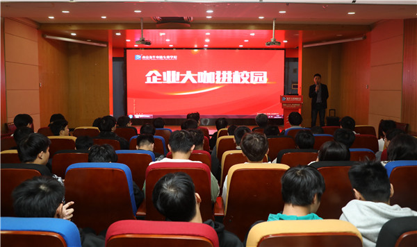 大咖進校園|構(gòu)建校企交流平臺，助推雙方深度合作