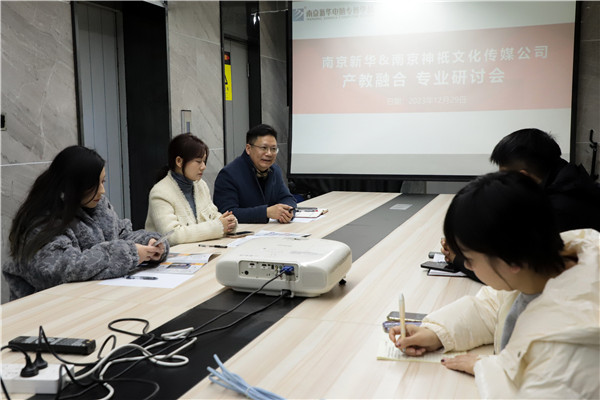 產(chǎn)教融合，共謀發(fā)展|南京新華電腦專修學(xué)校召開專業(yè)分析研討會(huì)