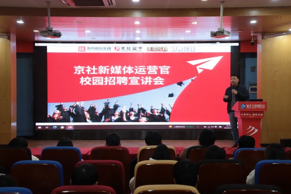 京社新媒體走進(jìn)南京新華，專場(chǎng)招聘宣講會(huì)熱烈舉行