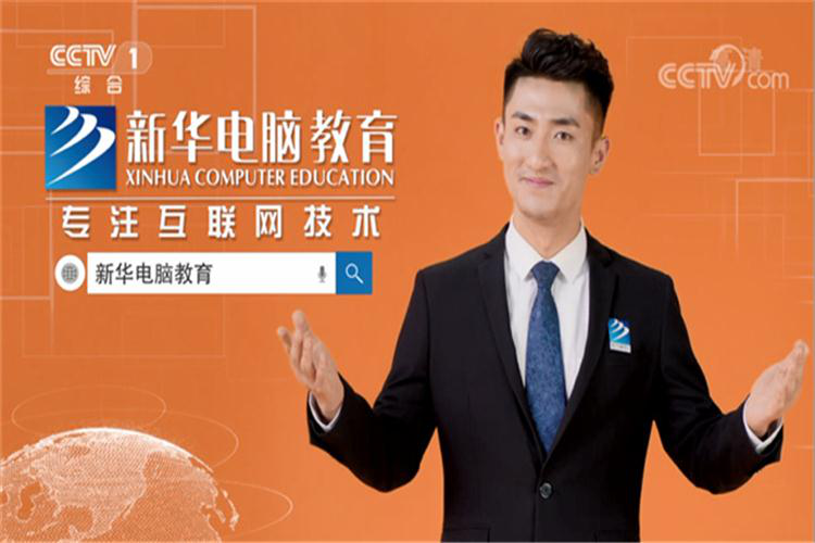 @來新華，給你一個燦爛的前程