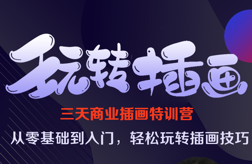 【限前20名】大廠資深插畫師課程，讓進步看的見！