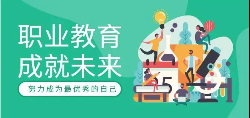 職教點燃青春夢想，新華賦能出彩人生