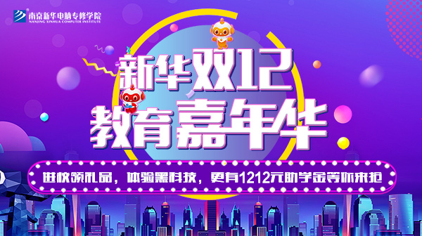 雙12 教育嘉年華，學(xué)互聯(lián)網(wǎng)專業(yè)好時(shí)機(jī)！