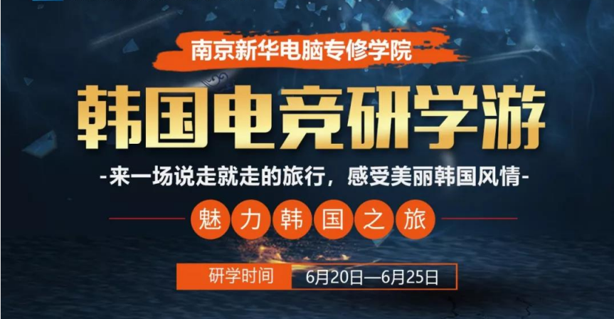 「電競(jìng)少年 C位出道」韓國(guó)游學(xué)“超凡之旅”了解下？