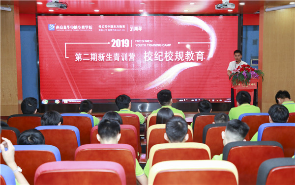 南京新華第二期新生青訓營之校紀校規(guī)教育：強校規(guī)，明紀律