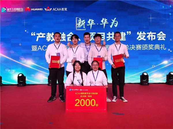 熱烈祝賀我校學(xué)生榮獲ACAA 國(guó)際數(shù)字設(shè)計(jì)挑戰(zhàn)賽全國(guó)總決賽二等獎(jiǎng)！