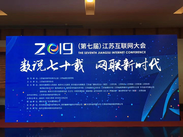 “數(shù)說(shuō)七十載，網(wǎng)聯(lián)新時(shí)代”南京新華助力第七屆江蘇互聯(lián)網(wǎng)大會(huì)！