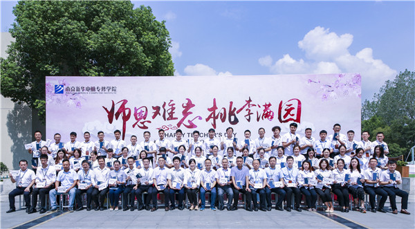 師恩難忘，桃李滿(mǎn)園丨南京新華與你一起感恩教師節(jié)