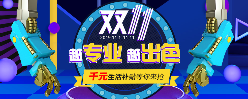 南新雙十一，技能狂歡節(jié)，越專業(yè)，越出色