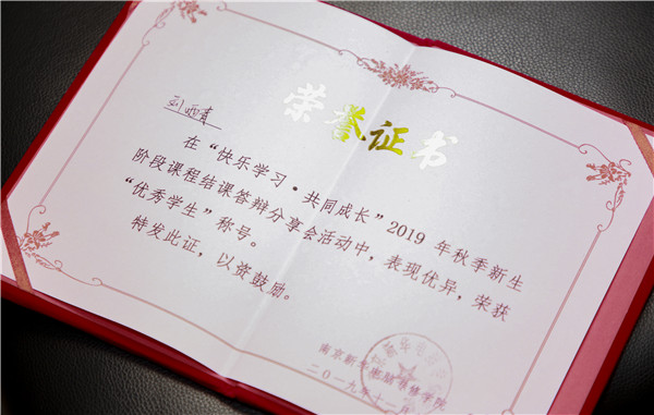 2019秋季新生階段課程結(jié)課答辯分享會(huì)圓滿落幕！