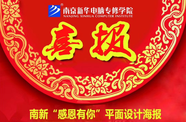 咻！前方為您發(fā)來“感恩有你”平面海報(bào)設(shè)計(jì)大賽的獲獎(jiǎng)捷報(bào)啦