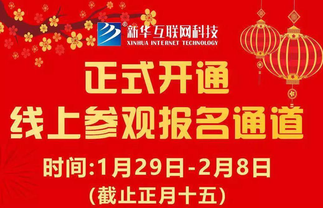 【重要通知】南京新華現(xiàn)已全面開啟線上報(bào)名通道！