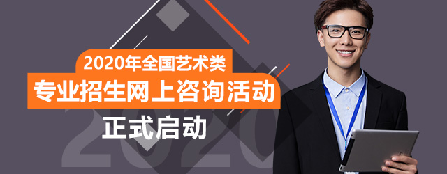 藝術(shù)類專業(yè)有哪些？值得推薦的藝術(shù)類專業(yè)