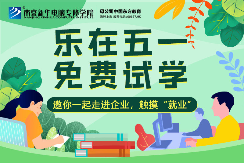 【試學(xué)限免】這個五一，感受科技的魅力，開啟沉浸式試學(xué)體驗！