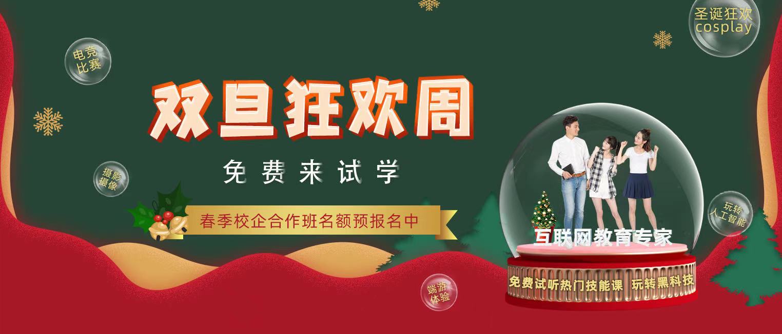 錯(cuò)過(guò)了雙十二試學(xué)莫?dú)怵H，“雙旦狂歡周”驚喜試學(xué)等著你！