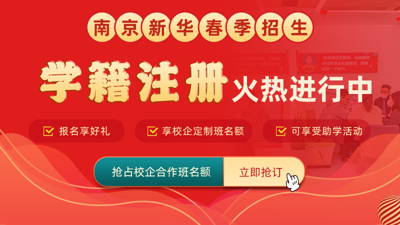 通知丨南京新華電腦專修學(xué)院學(xué)籍補(bǔ)錄通道正式開(kāi)啟！