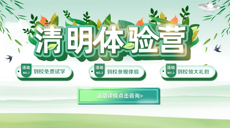 清明體驗(yàn)營(yíng)，帶著夢(mèng)想一起游新華