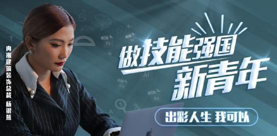 掌握一門技能，她開啟了繽紛多彩的技能人生