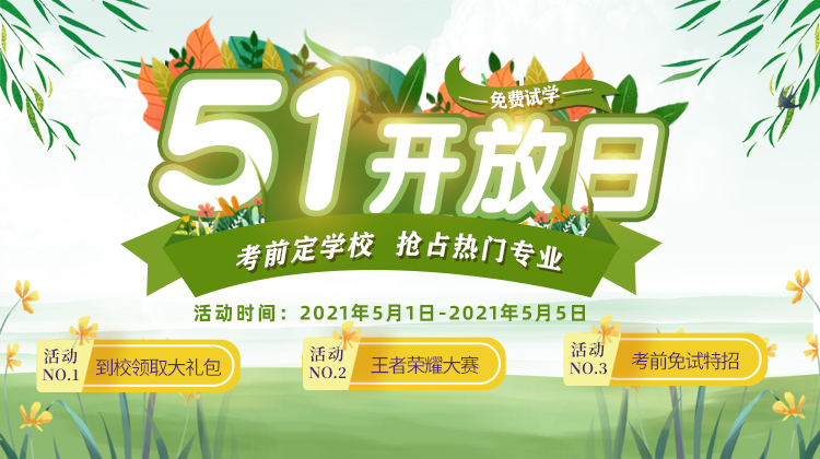南京新華五一試學(xué)周，0元吃住學(xué)只等你來！