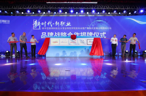 盛世回顧 職教前沿，新華互聯(lián)網(wǎng)科技?xì)v次發(fā)布會(huì)回顧