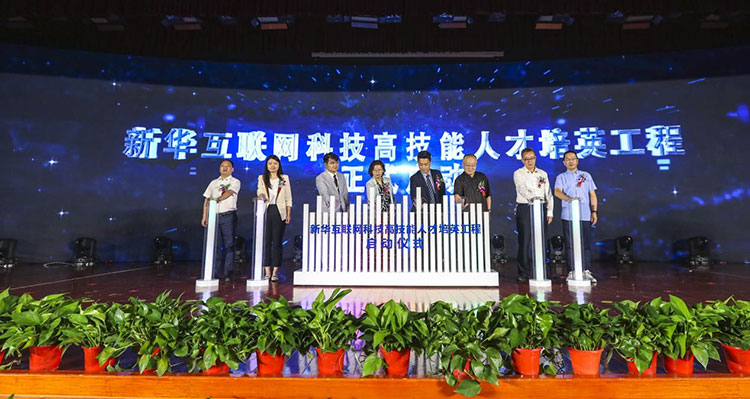 新征程 再出發(fā)！ 新華電腦教育這場(chǎng)發(fā)布會(huì)，開啟職業(yè)教育新局面！
